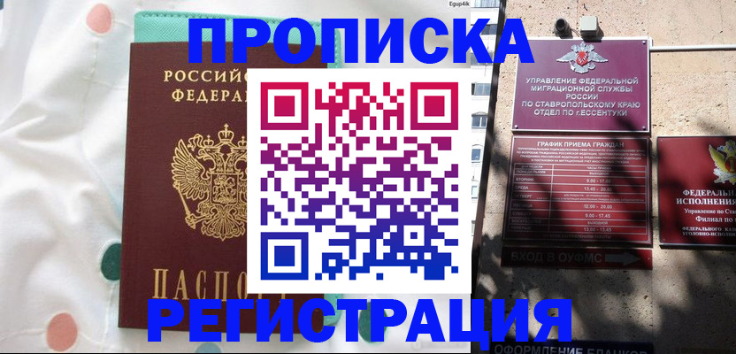 прописка в квартире в Острове