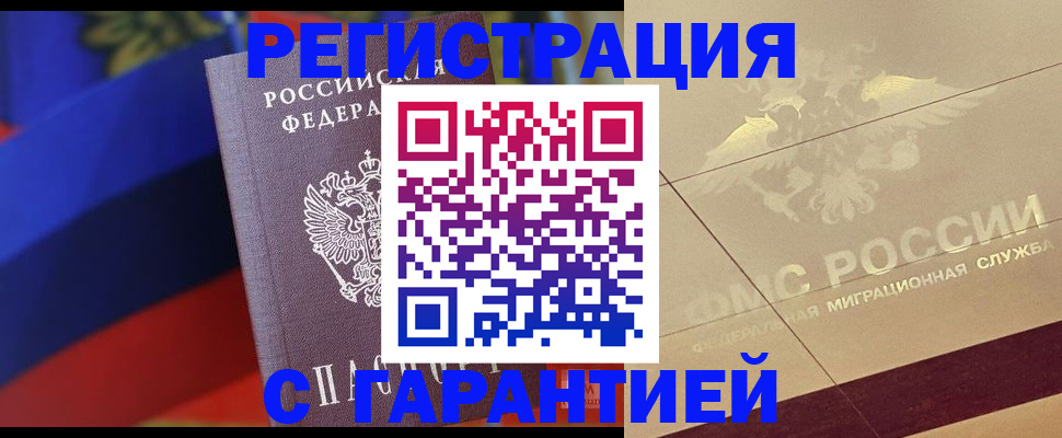 прописка регистрация в Острове