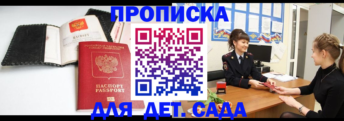 прописка для работы в Острове
